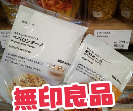 スパゲッティ/無印良品/その他を使ったクチコミ(1枚目)