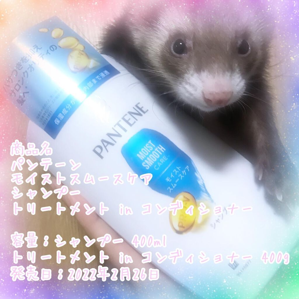 モイストスムースケア シャンプー／トリートメント in コンディショナー  シャンプー/パンテーン/市販シャンプーを使ったクチコミ（1枚目）