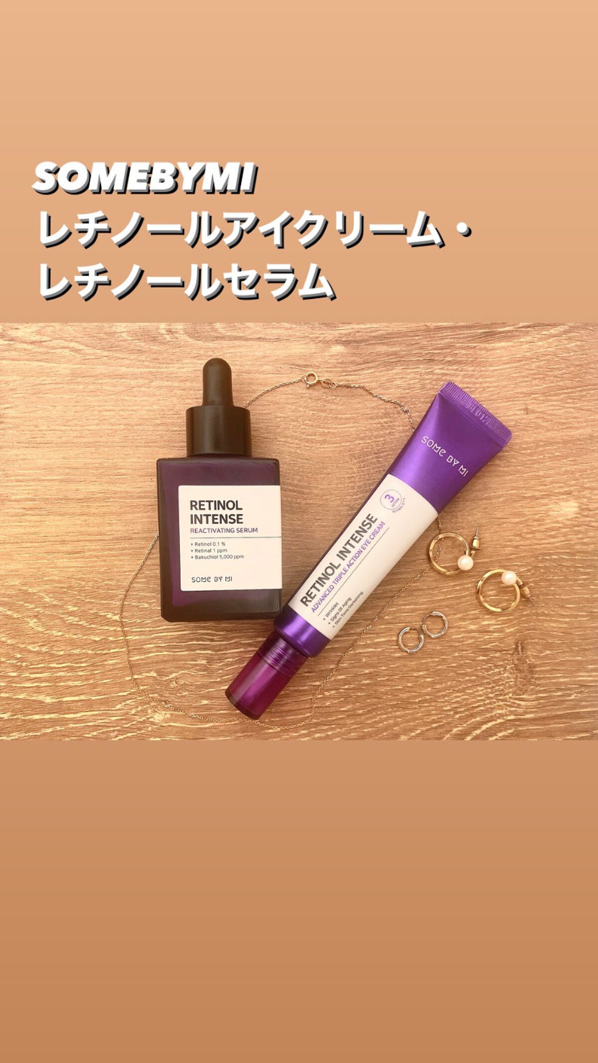 レチノールインテンシブ アドバンスドトリプルアクションアイクリーム/SOME BY MI/アイケア・アイクリームを使ったクチコミ(1枚目)