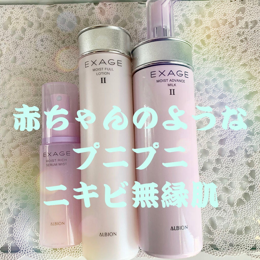 エクサージュ モイストフル ローション II/ALBION/化粧水を使ったクチコミ(1枚目)