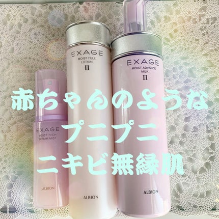 エクサージュ モイストフル ローション II/ALBION/化粧水を使ったクチコミ(1枚目)