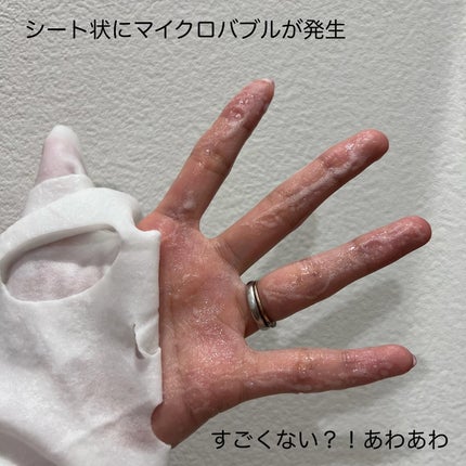 マイクロバブルリフトシートマスク/DSW/シートマスク・パックを使ったクチコミ(4枚目)