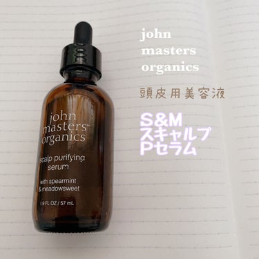 S&MスキャルプPセラム/john masters organics/頭皮ケアを使ったクチコミ（1枚目）
