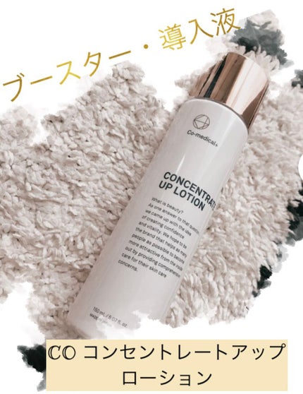 CO コンセントレートアップローション/Co-medical+/ブースター・導入液を使ったクチコミ(1枚目)