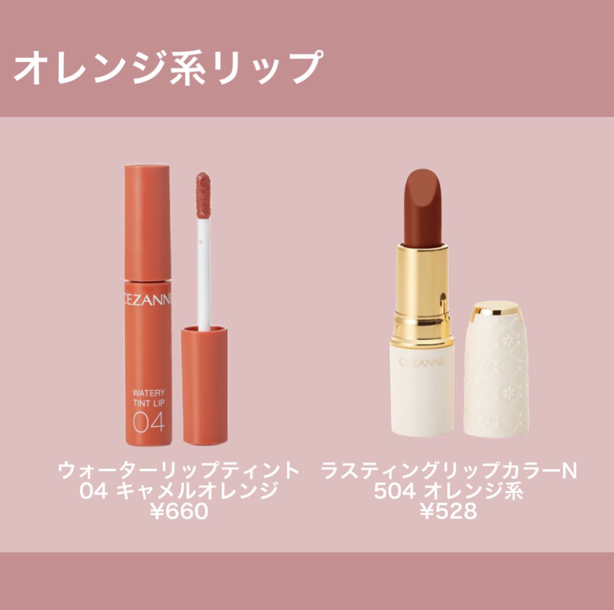 ラスティング リップカラーN/CEZANNE/口紅を使ったクチコミ（2枚目）