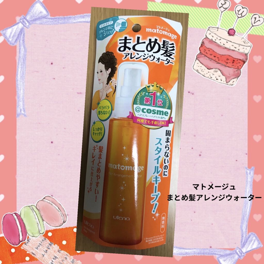 まとめ髪アレンジウォーター/マトメージュ/ヘアミストを使ったクチコミ（1枚目）