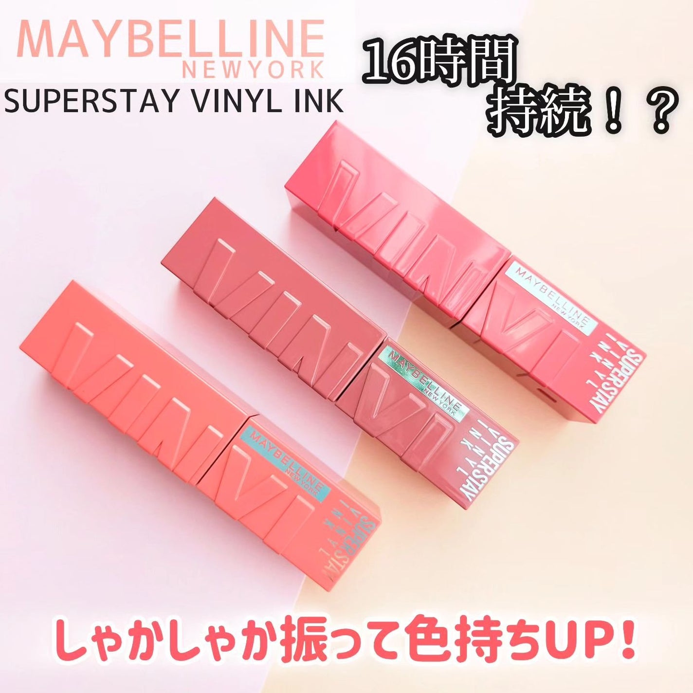 SPステイ ヴィニルインク/MAYBELLINE NEW YORK/口紅を使ったクチコミ(1枚目)