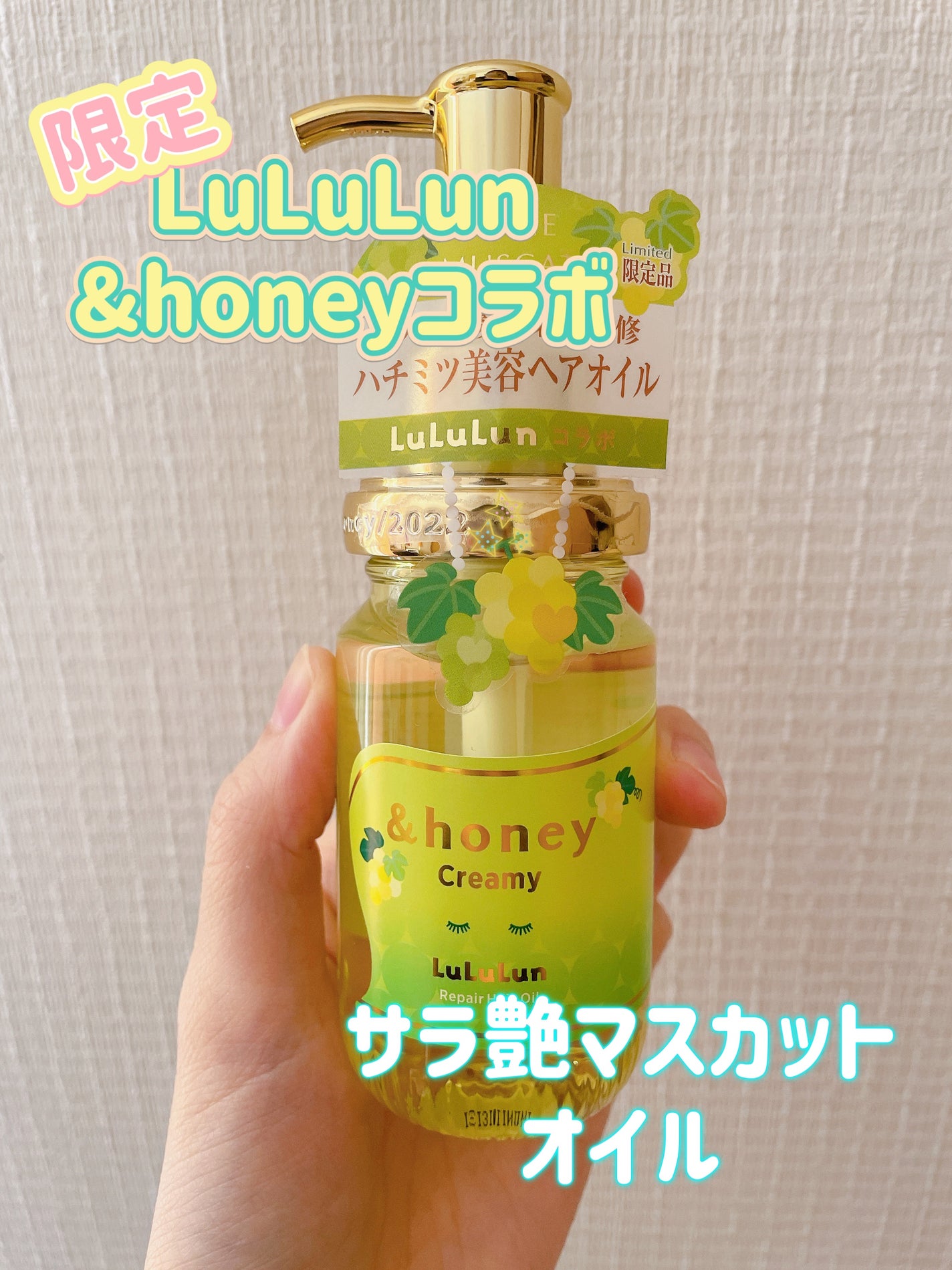 アンドハニー クリーミー ルルルン リペア オイル シャインマスカットの香り/&honey/ヘアオイルを使ったクチコミ(1枚目)