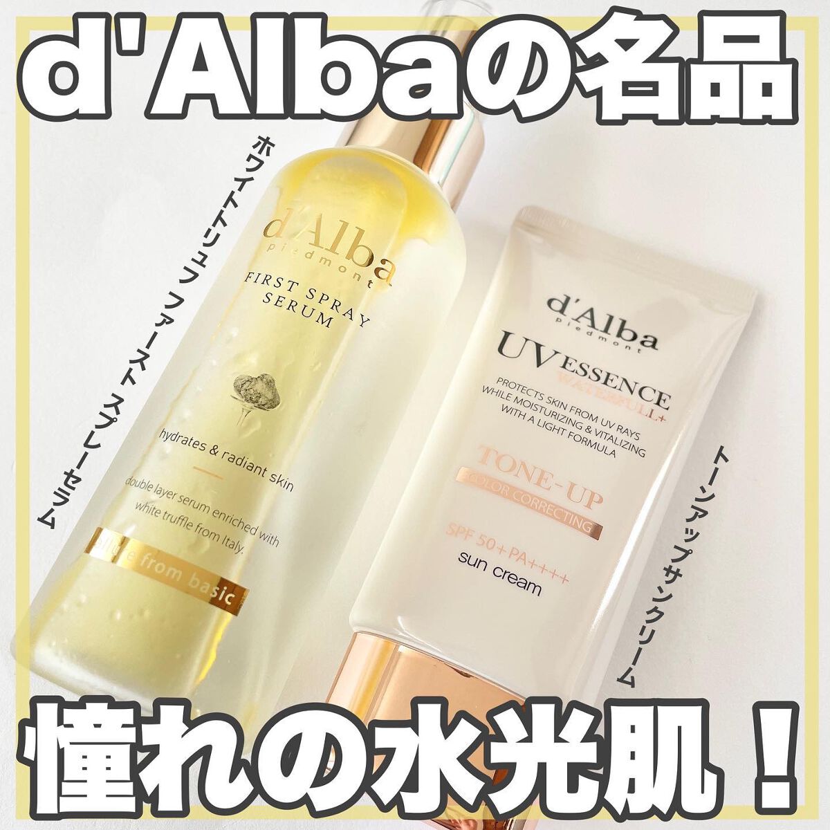 ダルバ ホワイトトリュフファーストスプレーセラム/ダルバ/ミスト状化粧水を使ったクチコミ（1枚目）