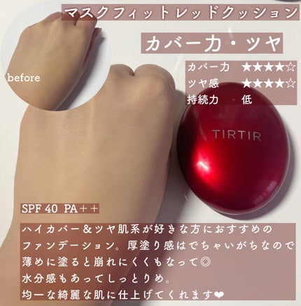 マスクフィットクッション/TIRTIR(ティルティル)/クッションファンデーションを使ったクチコミ(4枚目)
