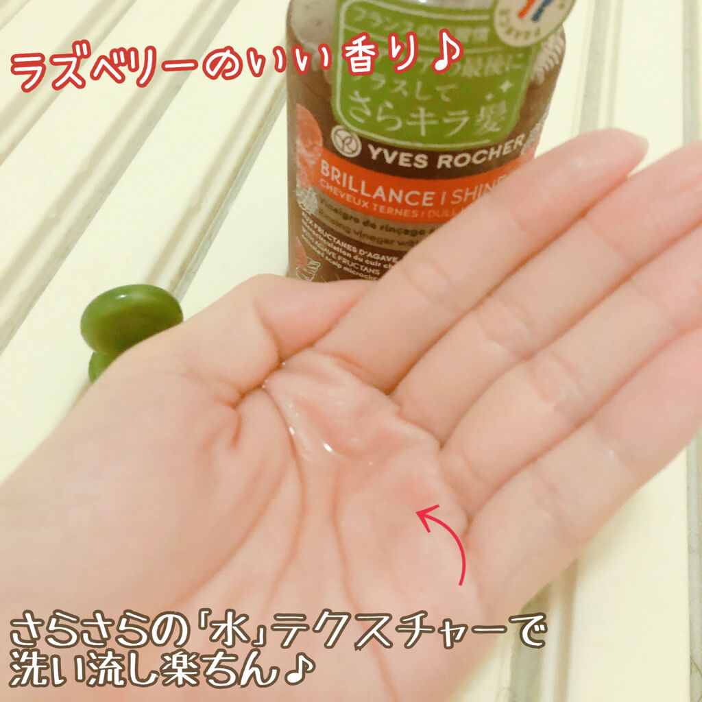 リンシングビネガー シルキーシャイン さらキララズベリー/イヴ・ロシェ/洗い流すヘアトリートメントを使ったクチコミ（2枚目）