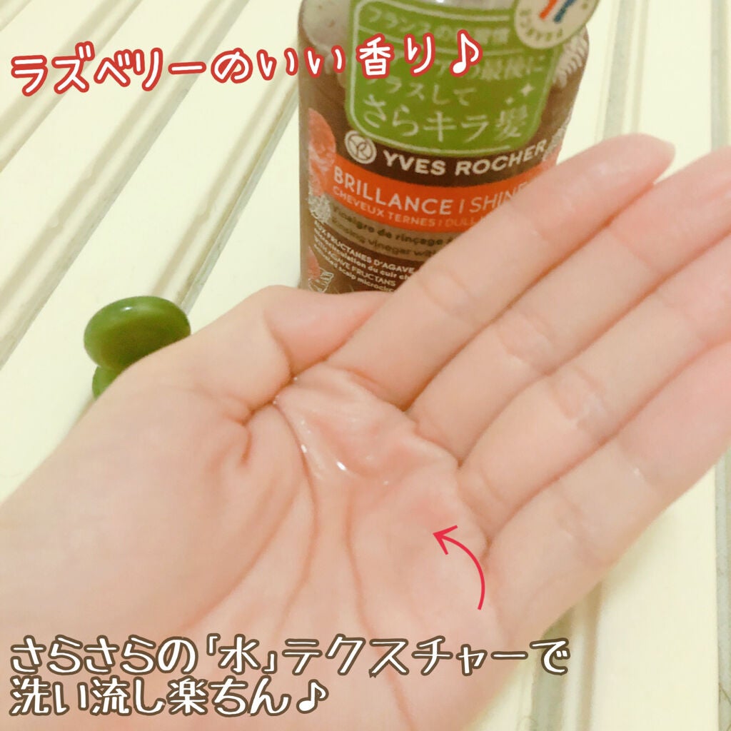 リンシングビネガー シルキーシャイン さらキララズベリー/イヴ・ロシェ/洗い流すヘアトリートメントを使ったクチコミ(2枚目)