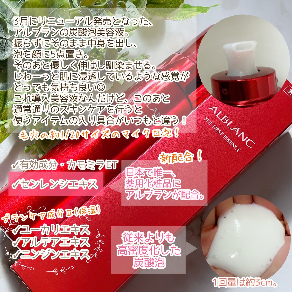 ザ ファーストエッセンス/ALBLANC/美容液を使ったクチコミ(3枚目)