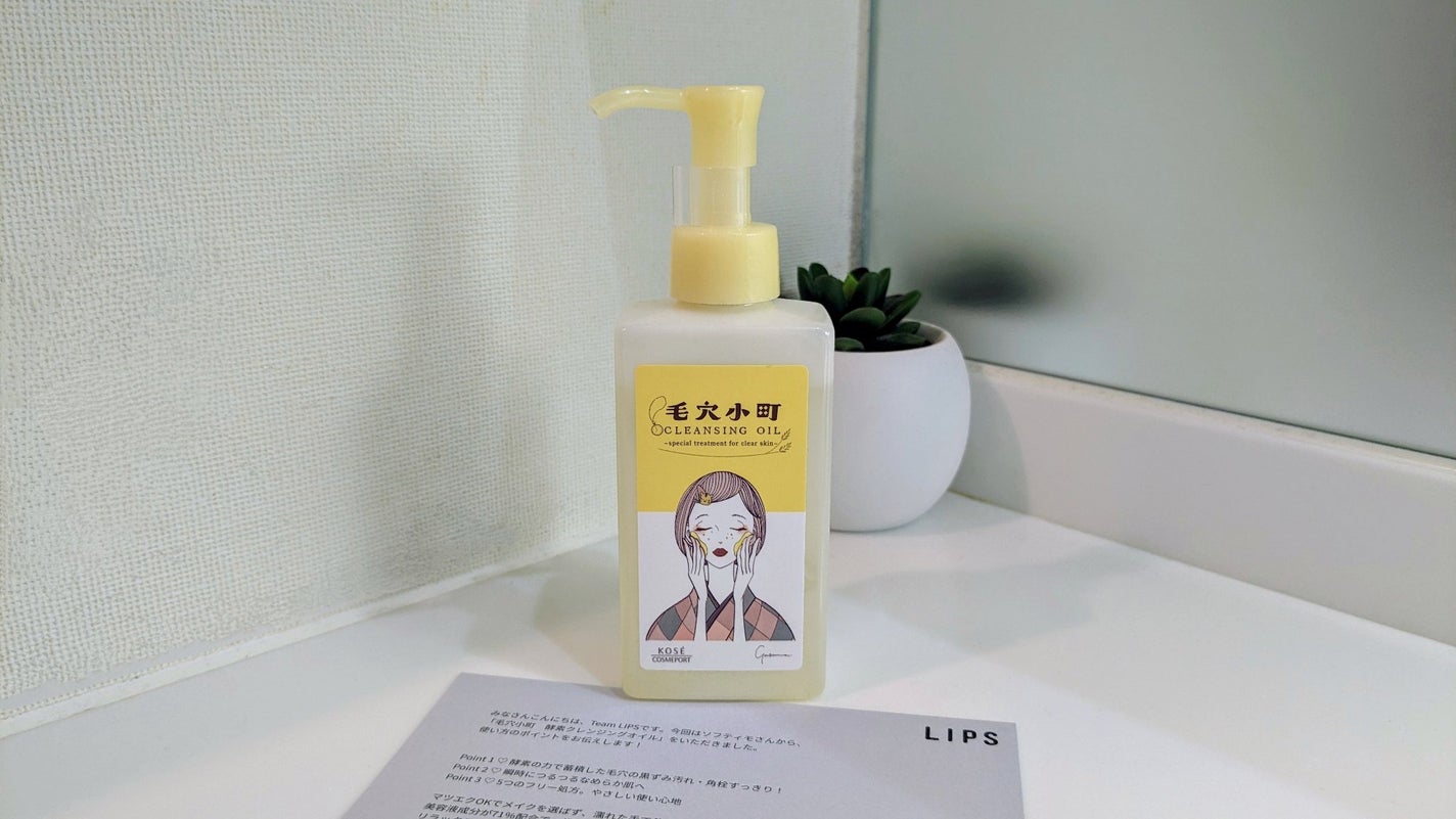毛穴小町 酵素クレンジングオイル/ソフティモ/オイルクレンジングを使ったクチコミ(1枚目)