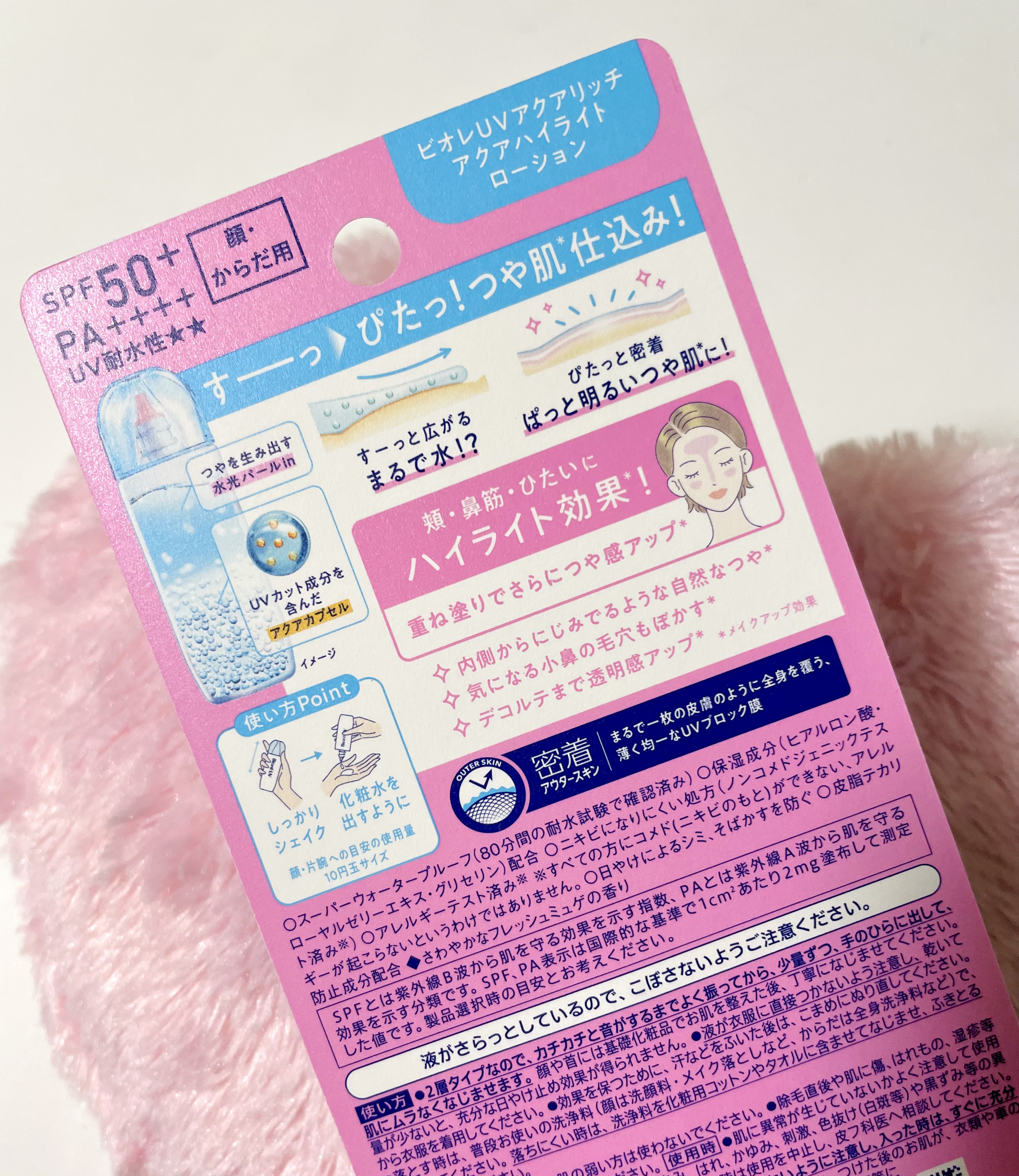 ビオレUV　アクアリッチ　アクアハイライトローション（水層ハイライトUV）/ビオレ/日焼け止めローションを使ったクチコミ（2枚目）