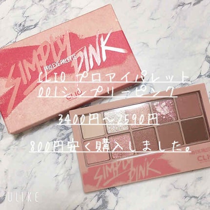 プロ アイ パレット/CLIO/アイシャドウパレットを使ったクチコミ(1枚目)