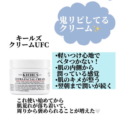 クリーム UFC/Kiehl's/フェイスクリームを使ったクチコミ（2枚目）