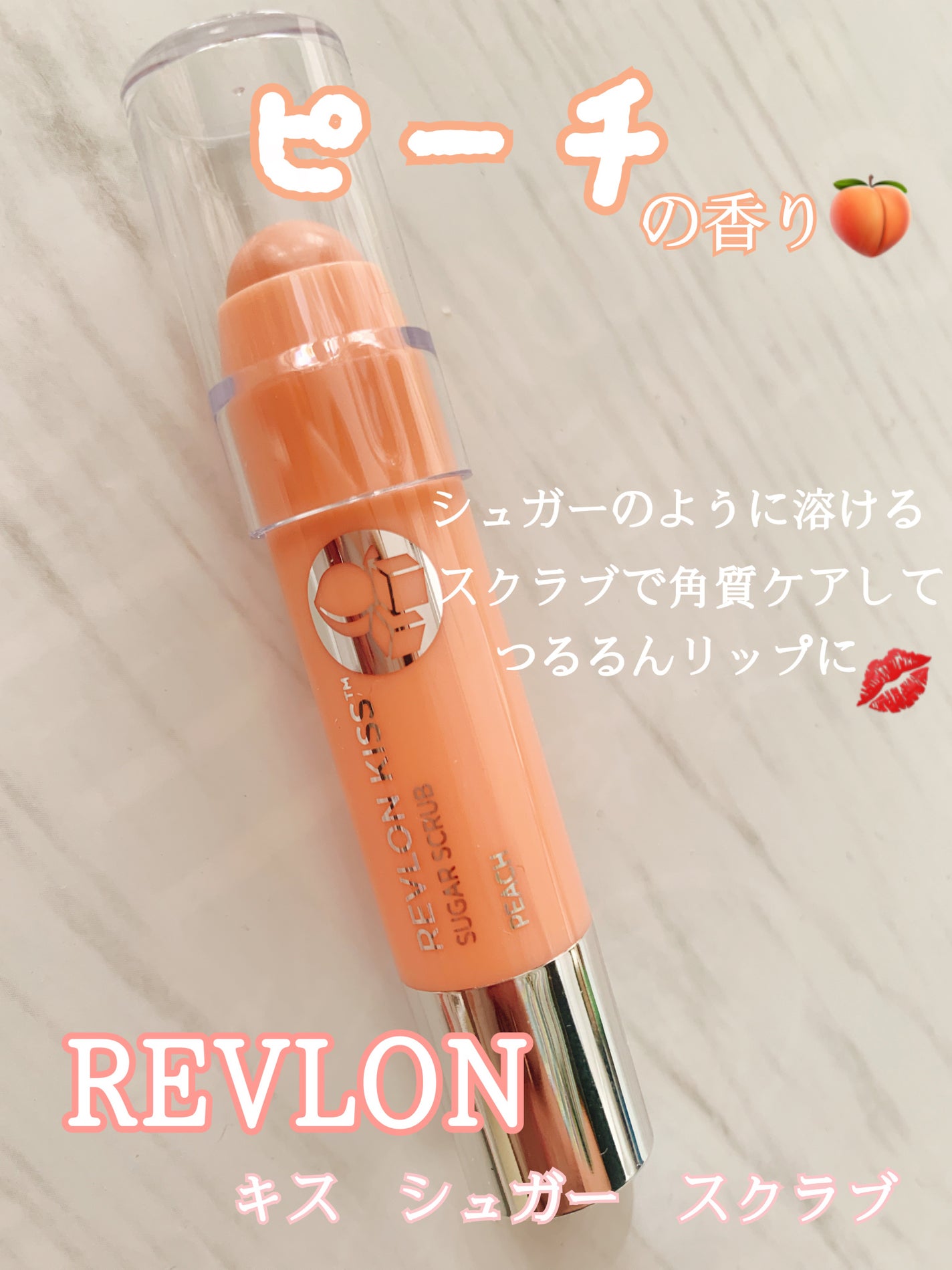 レブロン キス シュガー スクラブ/REVLON/リップスクラブを使ったクチコミ(1枚目)