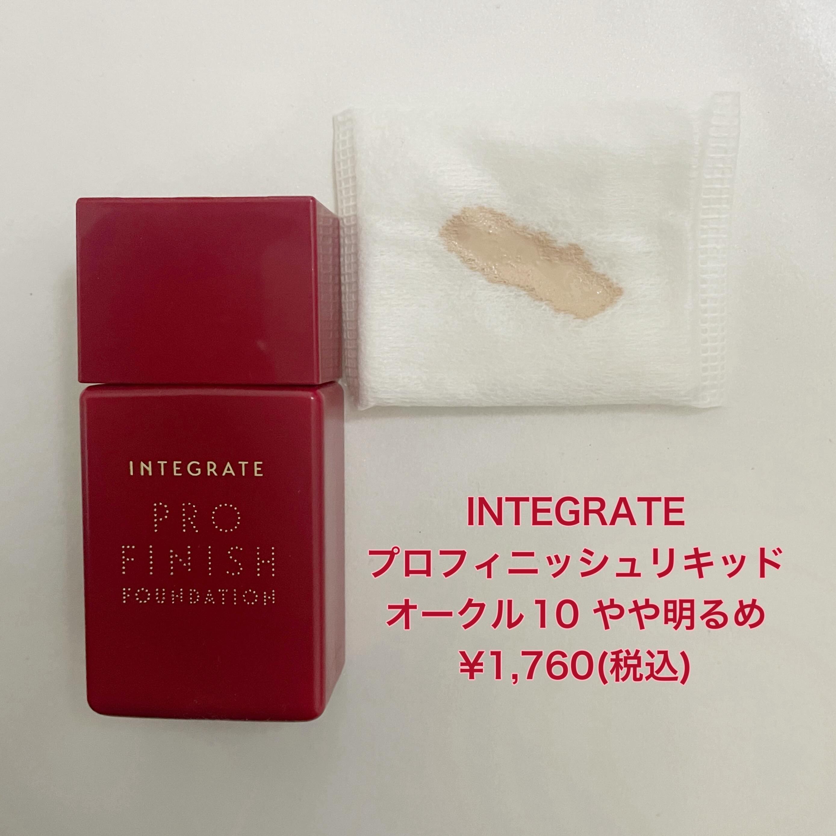 インテグレートのプロフィニッシュリキッド
カラーはオークル10でやや明るめ
☆仕事の日は絶対コレ！ナチュラルで綺麗な仕上がりで無難に使える優秀コスメです☆