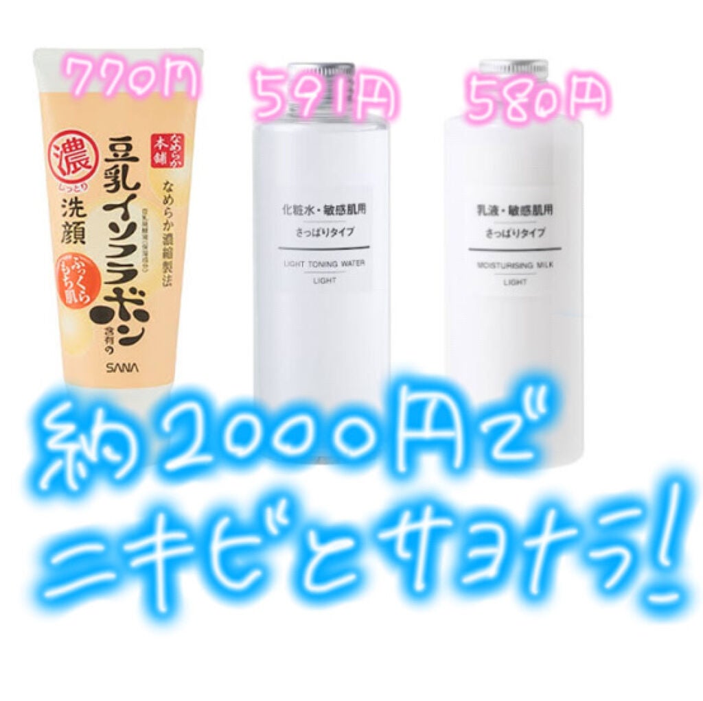 化粧水 敏感肌用 さっぱりタイプ/無印良品/化粧水を使ったクチコミ(1枚目)