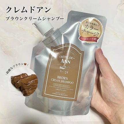 クレムドアン ブラウンクリームシャンプー/creme de Ann/市販シャンプーを使ったクチコミ(1枚目)