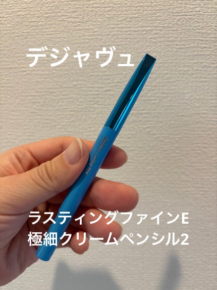 「密着アイライナー」極細クリームペンシル/デジャヴュ/ペンシルアイライナーを使ったクチコミ(1枚目)