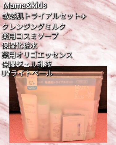 Mama&kids
敏感肌トライアルセット

クレンジングミルク　乳状クレンジング25ml
(洗い流し・拭き取り両用タイプ)

薬用コスミソープ　16g
ネット付き！

スキンバランスローション(保湿化