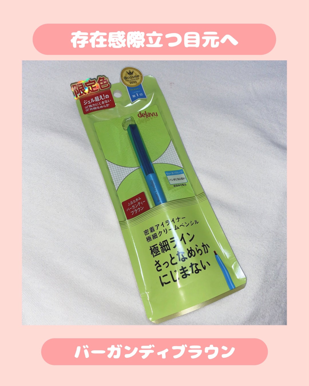 「密着アイライナー」極細クリームペンシル/デジャヴュ/ペンシルアイライナーを使ったクチコミ(1枚目)