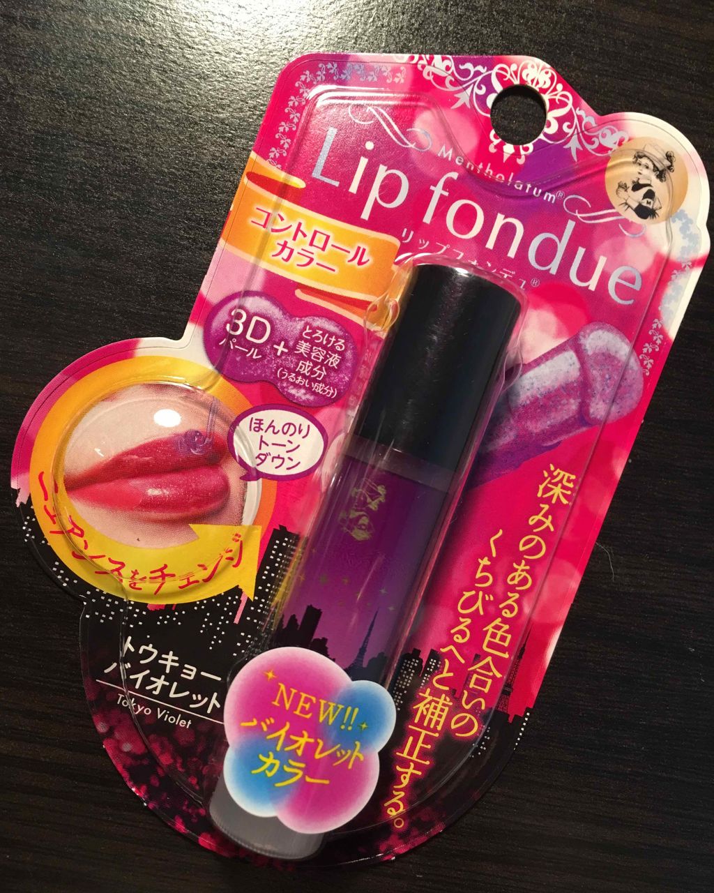 リップフォンデュ トウキョーバイオレット/メンソレータム/リップバームを使ったクチコミ（1枚目）