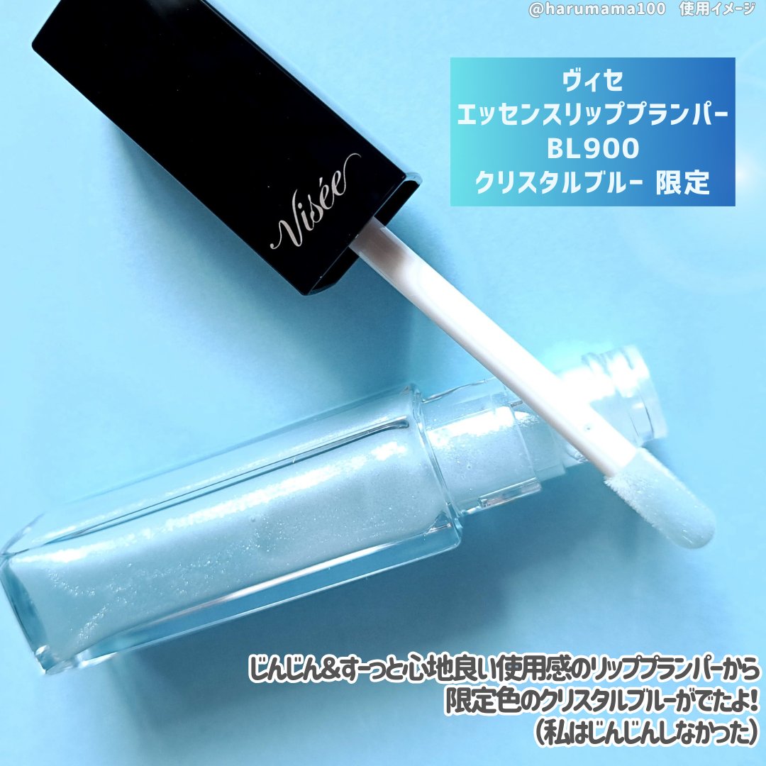 エッセンス リッププランパー/Visée/リッププランパーを使ったクチコミ（2枚目）