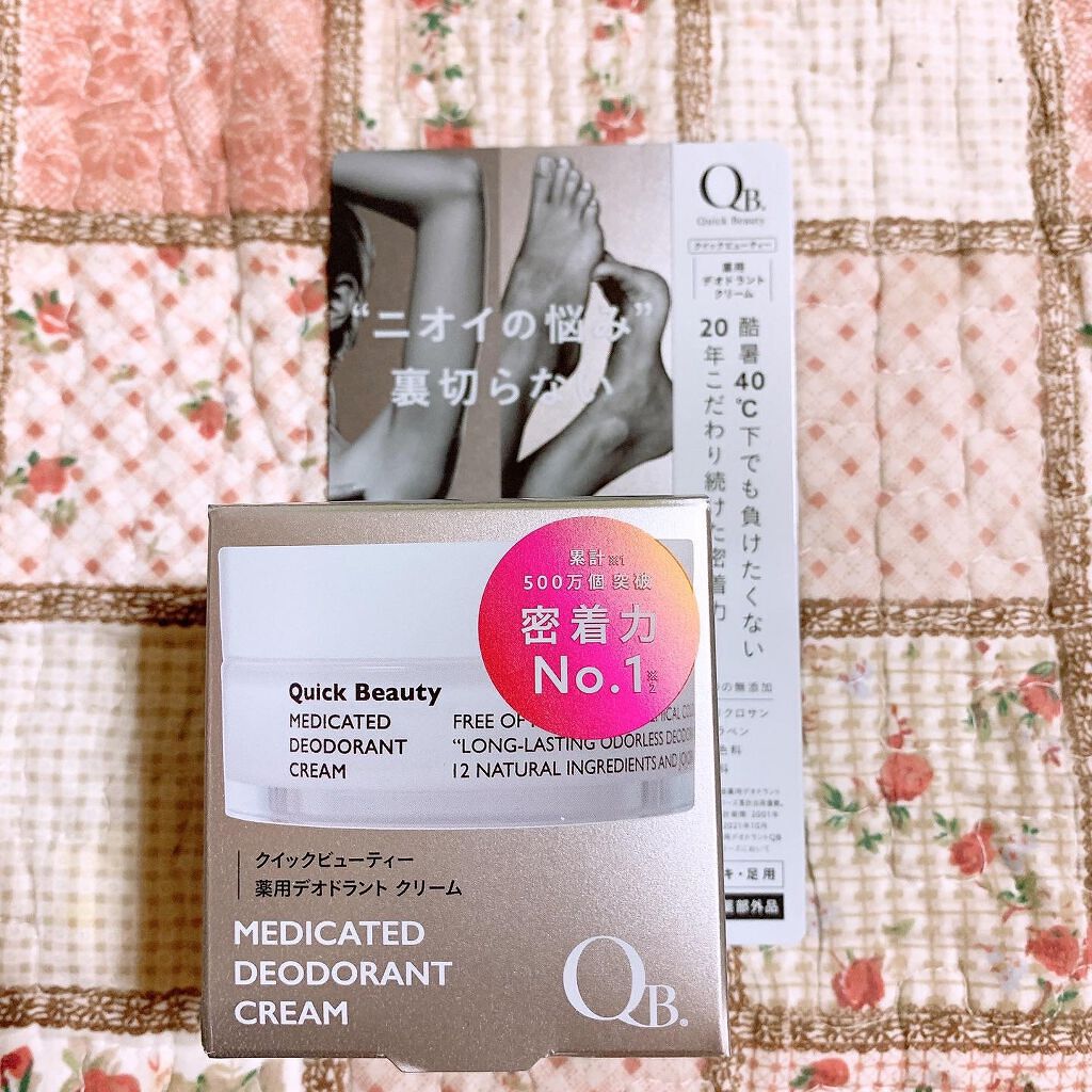 QB 薬用デオドラントクリーム 40C 30g/クイックビューティー/デオドラント・制汗剤を使ったクチコミ（1枚目）