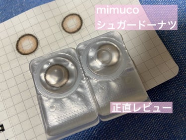 【使った商品】
▶︎mimuco mimuco 1day 

【色味】
▶︎シュガードーナツ

【商品の特徴】
▶︎DIA 14.2mm
▶︎BC 8.6mm
▶︎着色直径 13.0m