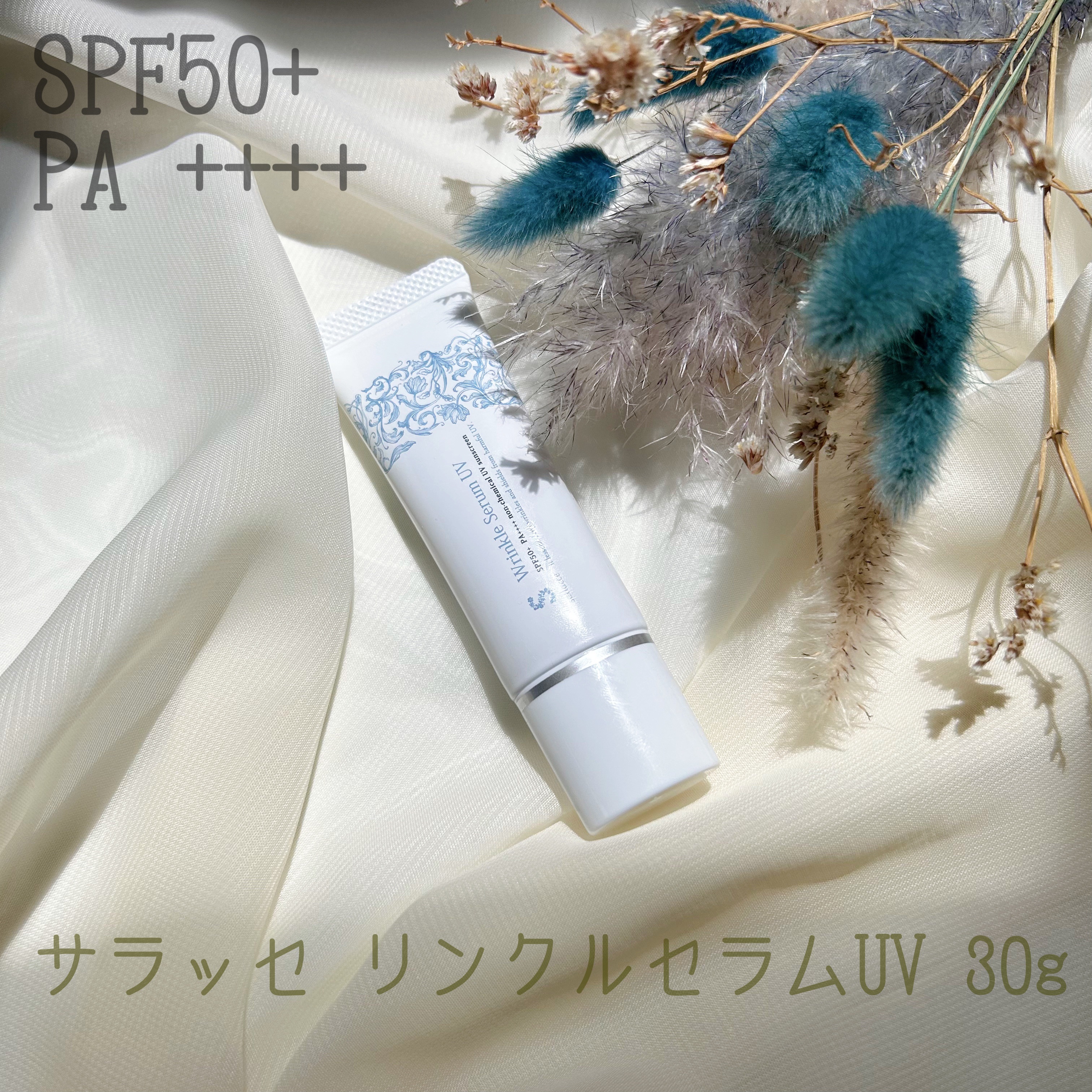 リンクルセラムUV/sallacce/日焼け止めローションを使ったクチコミ（1枚目）