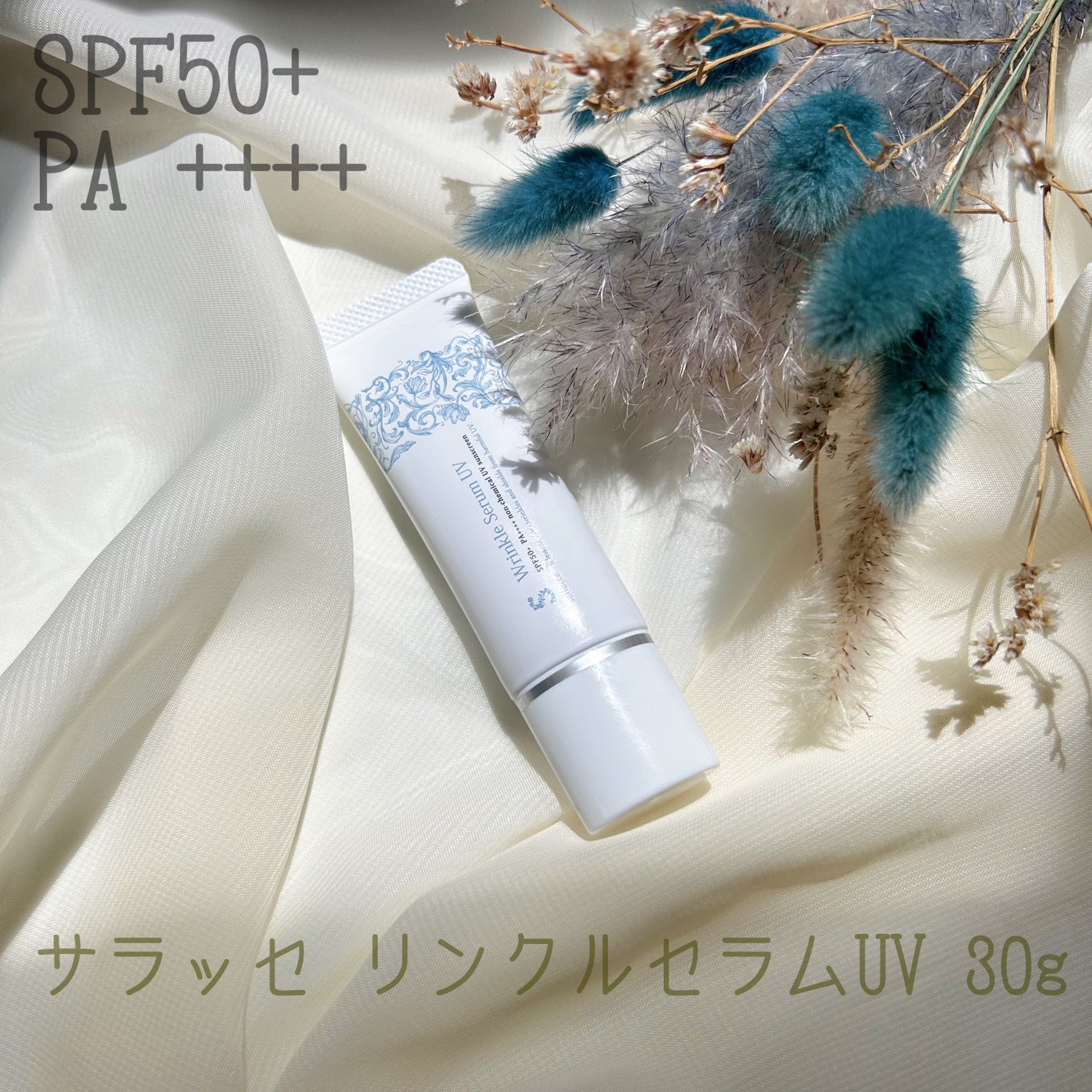 リンクルセラムUV/sallacce/日焼け止めローションを使ったクチコミ(1枚目)