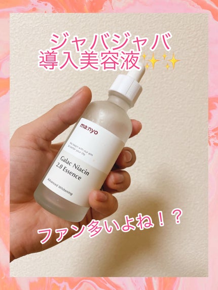 ガラクナイアシン2.0エッセンス/manyo/美容液を使ったクチコミ(1枚目)
