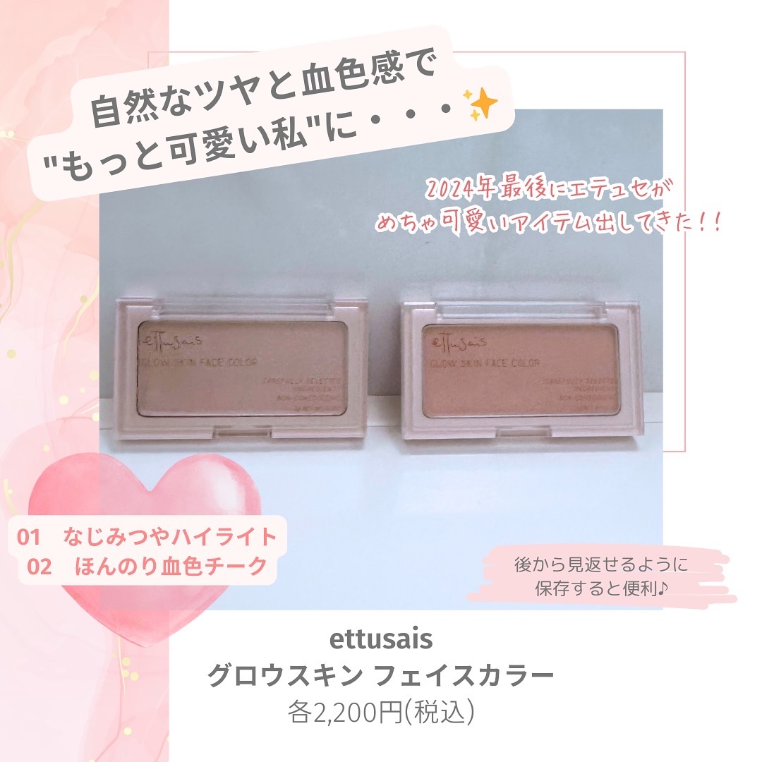 エテュセ グロウスキン フェイスカラー 01 <ハイライター>/ettusais/パウダーハイライトを使ったクチコミ（2枚目）