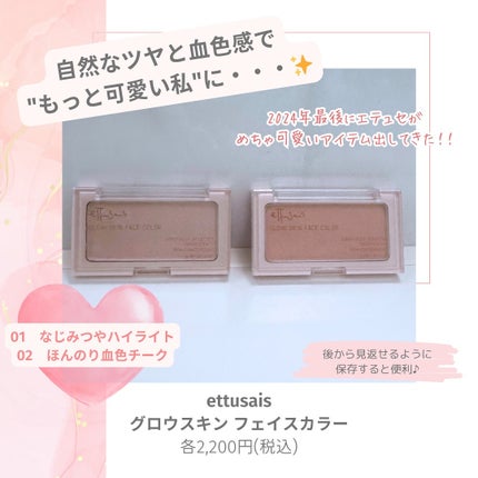 エテュセ グロウスキン フェイスカラー 01 <ハイライター>/ettusais/パウダーハイライトを使ったクチコミ(2枚目)