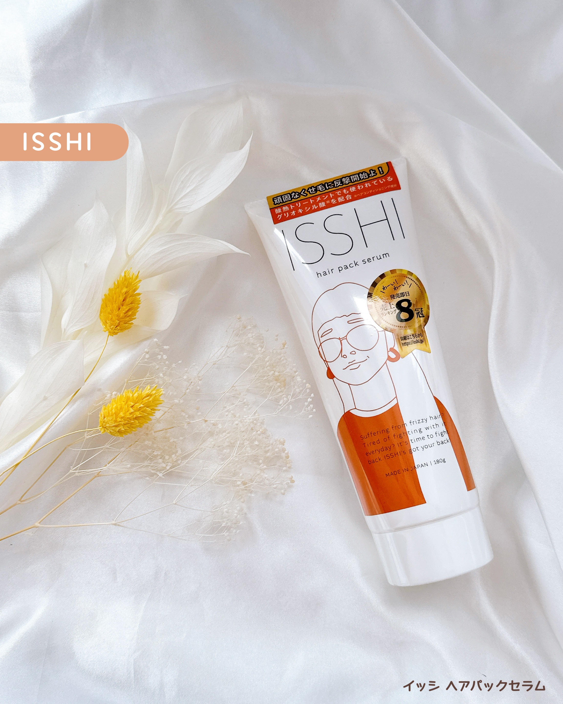 イッシ ヘアパックセラム/ISSHI/ヘアマスク・ヘアパックを使ったクチコミ（1枚目）
