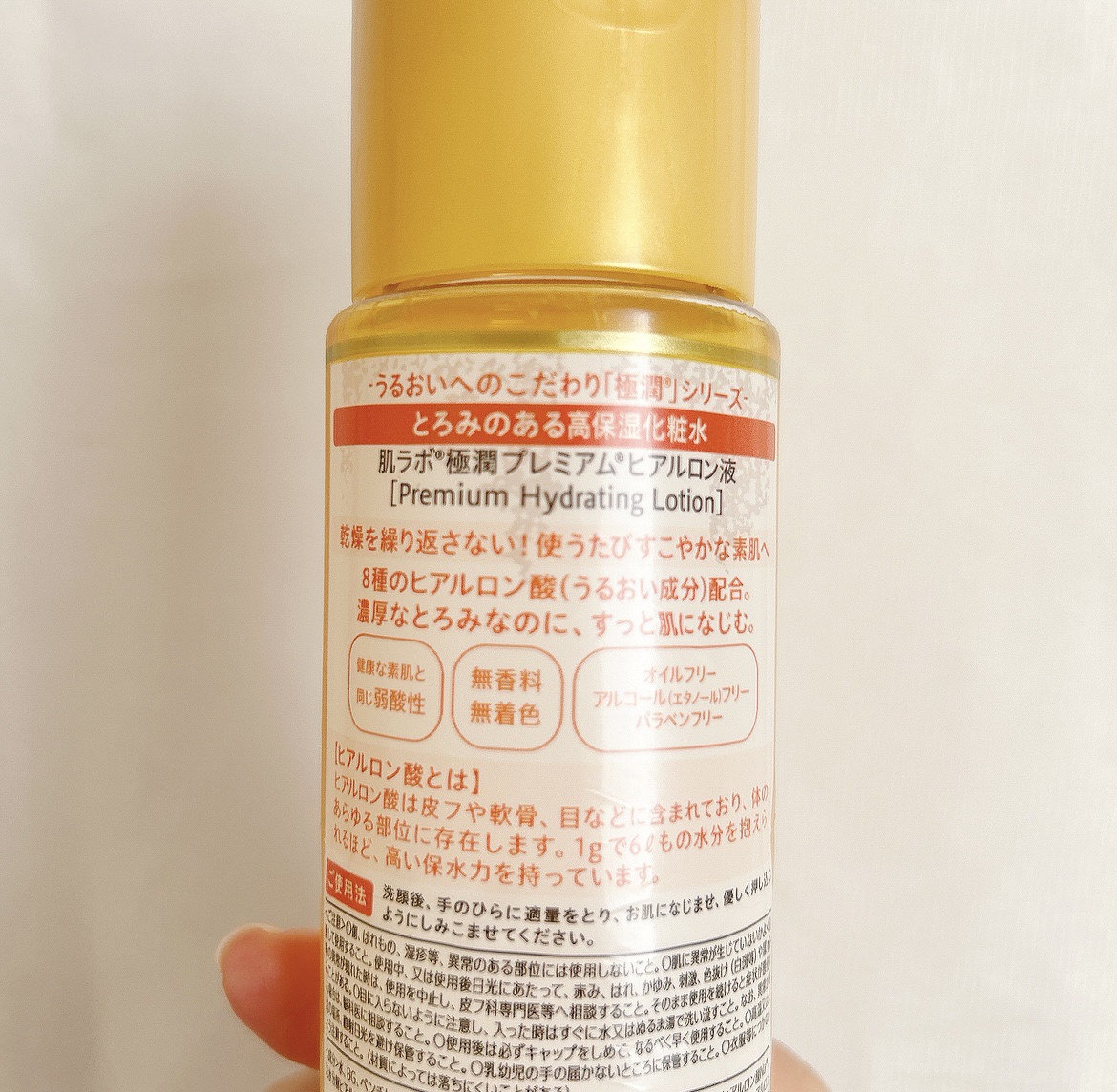 極潤プレミアムヒアルロン液(ハダラボスーパーモイスト化粧水c)/肌ラボ/化粧水を使ったクチコミ（2枚目）