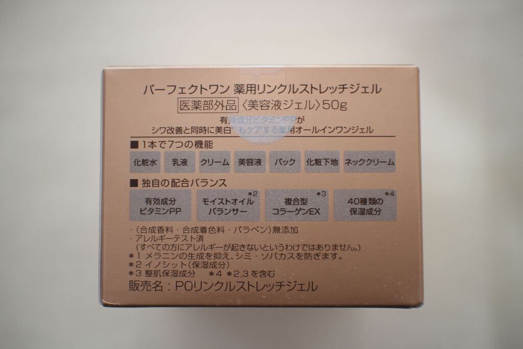 パーフェクトワン 薬用リンクルストレッチジェル/パーフェクトワン/オールインワン化粧品を使ったクチコミ(5枚目)