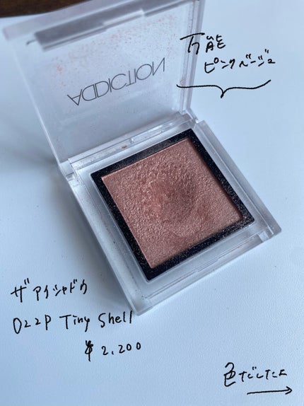 アディクション ザ アイシャドウ パール/ADDICTION/単色アイシャドウを使ったクチコミ(3枚目)