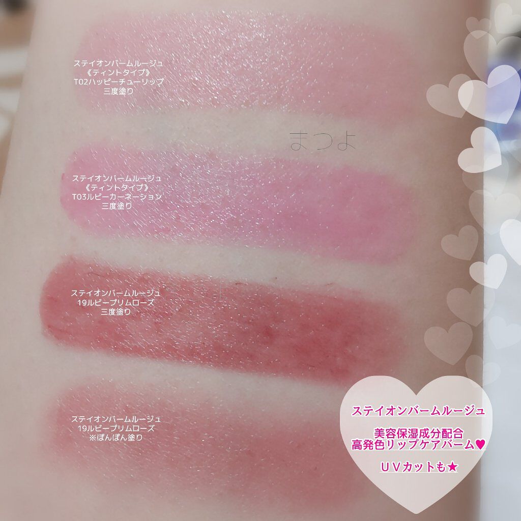 ステイオンバームルージュ/キャンメイク/口紅を使ったクチコミ（3枚目）