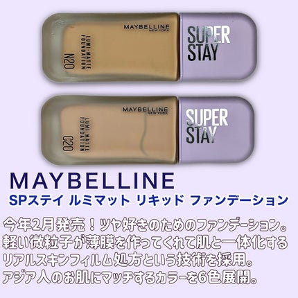 SPステイ ルミマット リキッド ファンデーション/MAYBELLINE NEW YORK/リキッドファンデーションを使ったクチコミ(2枚目)