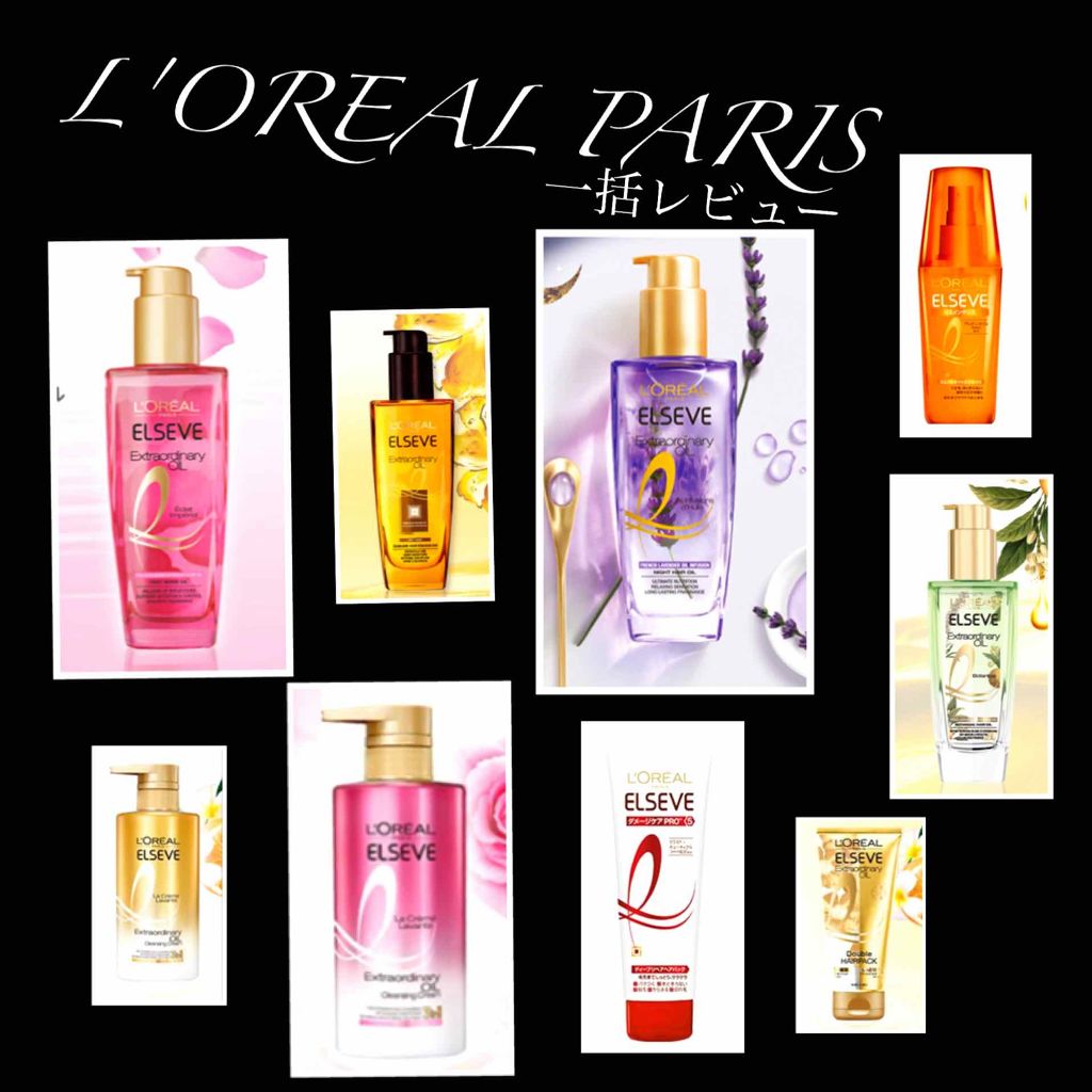 エクストラオーディナリー オイル エクラアンペリアル 艶髪オイル/ロレアル パリ/ヘアオイルを使ったクチコミ(1枚目)