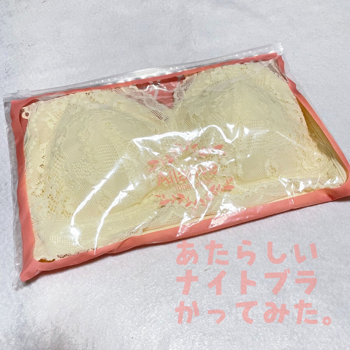 nana on LIPS 「【Allanveナイトブラ】最近、新しいナイトブラを買ってみま..」(1枚目)