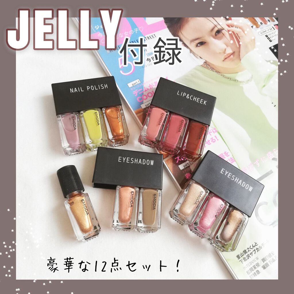JELLY 2020年5月号/JELLY/雑誌を使ったクチコミ(1枚目)