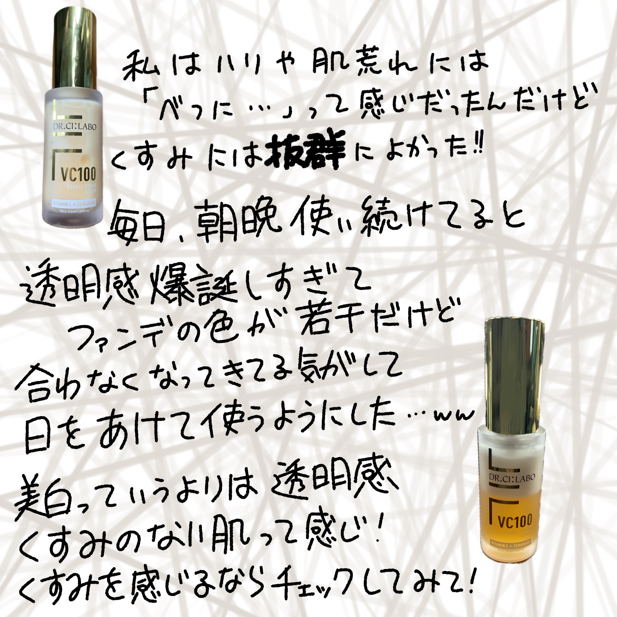 VC100ダブルリペアセラム/ドクターシーラボⓇ/美容液を使ったクチコミ（3枚目）