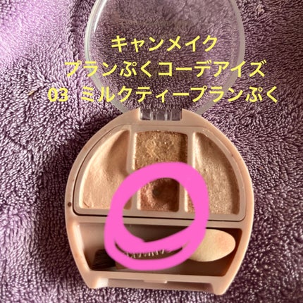 プランぷくコーデアイズ/キャンメイク/パウダーアイシャドウを使ったクチコミ(1枚目)