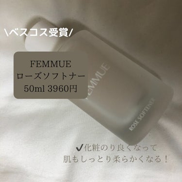 ローズ ソフトナー/FEMMUE/ブースター・導入液を使ったクチコミ（3枚目）