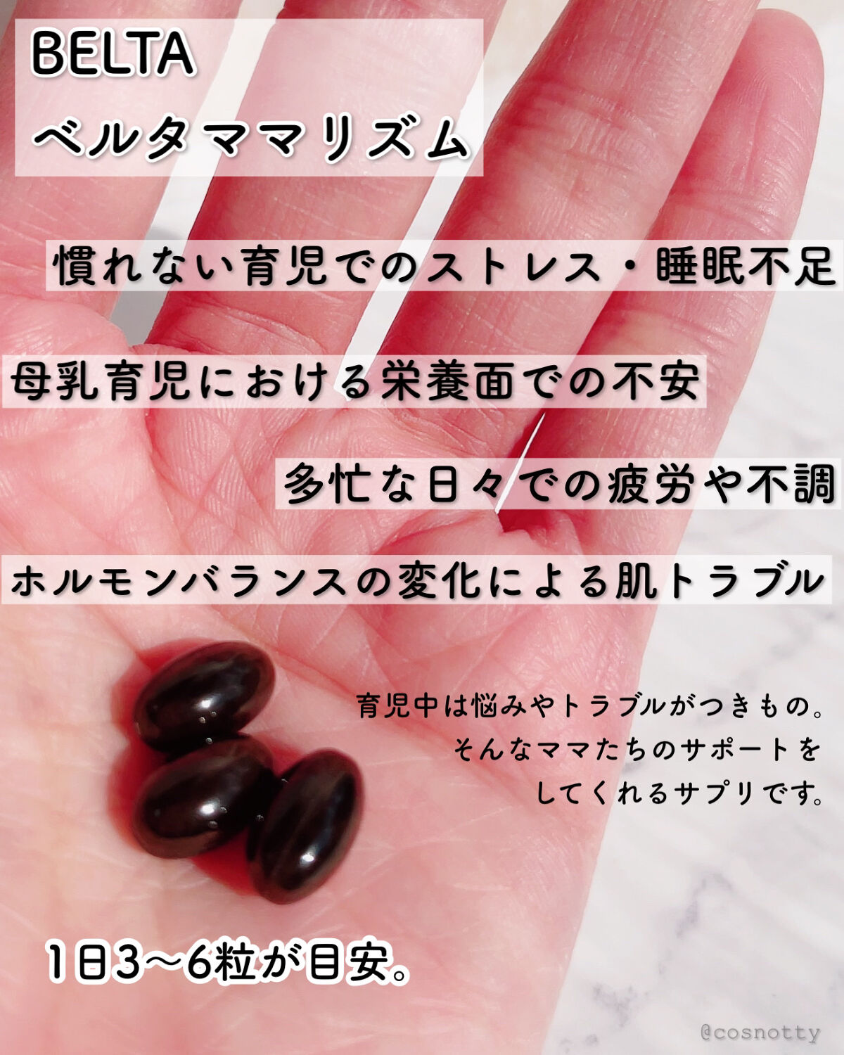 ベルタ ママリズム/BELTA(ベルタ)/健康サプリメントを使ったクチコミ（3枚目）
